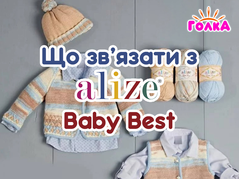 Що можна зв'язати з пряжі Alize Baby best?