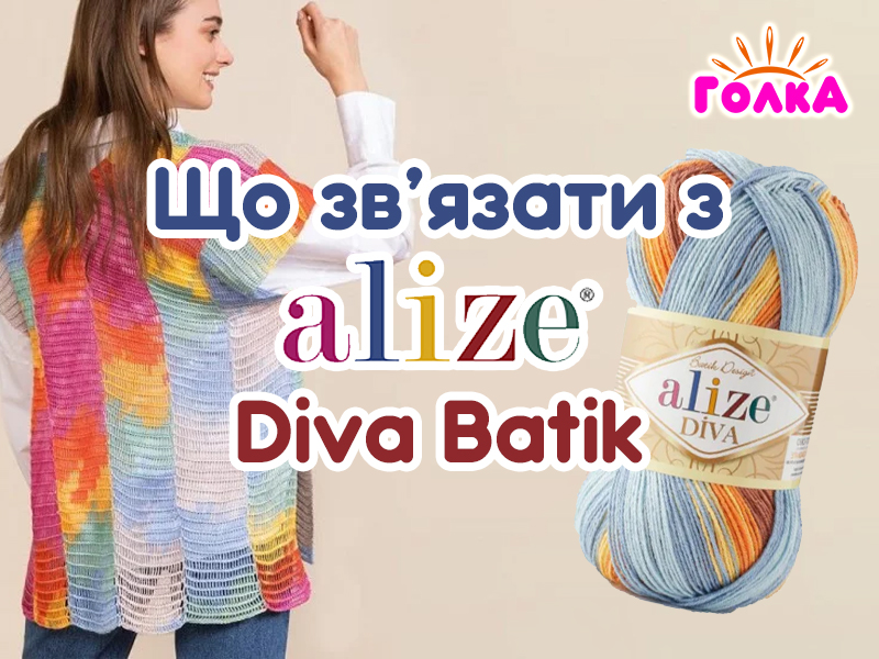 Що можна зв'язати з пряжі Alize Diva Batik?
