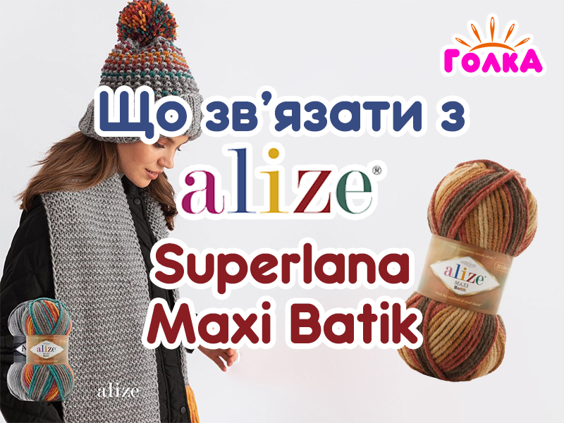 Що можна зв'язати з пряжі Alize SuperLana Maxi Batik?