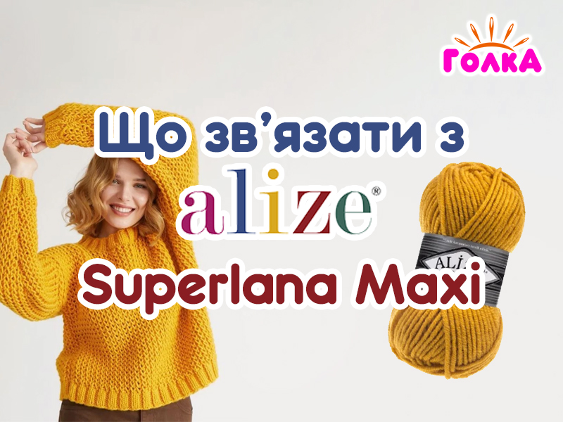 Що можна зв'язати з пряжі Alize SuperLana Maxi?