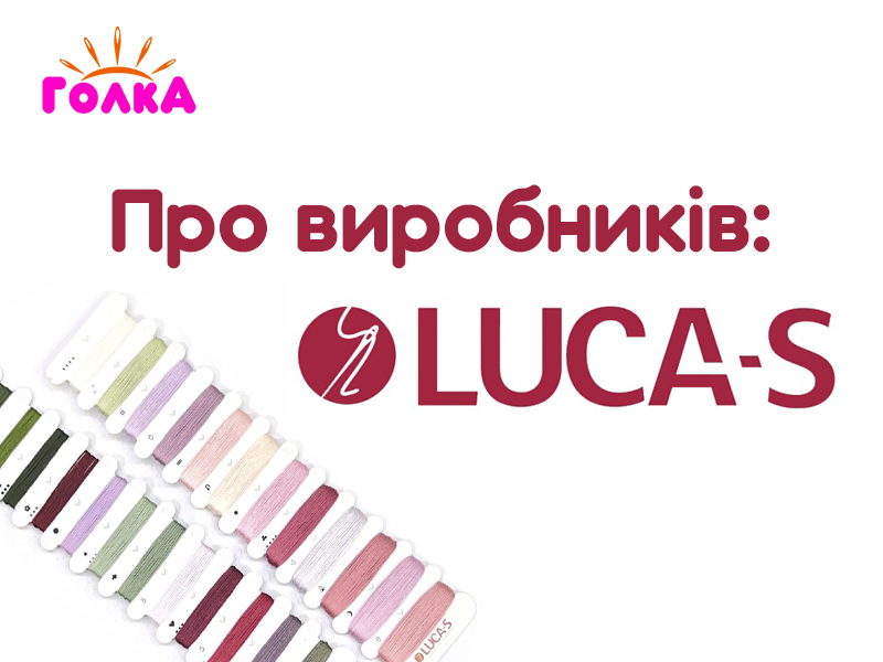 У чому ж особливість наборів Luca-S?