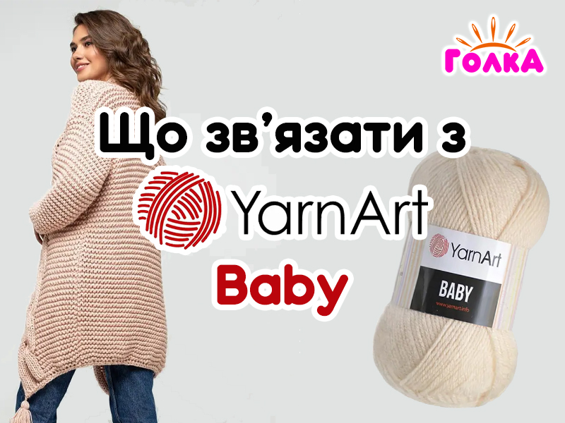 Що можна зв'язати з пряжі YarnArt Baby?