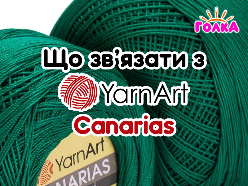 Що можна зв'язати з пряжі YarnArt Canarias?