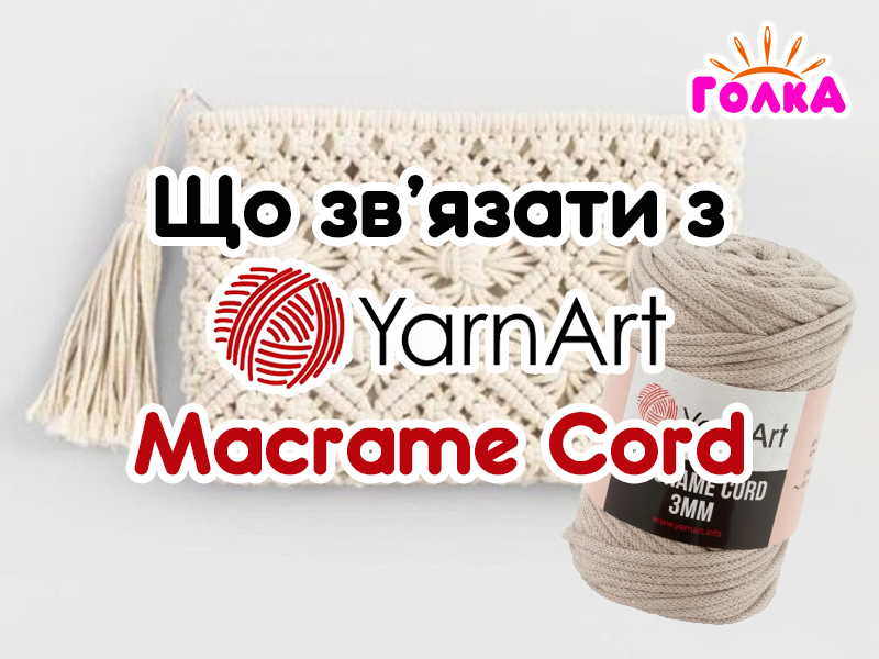Що можна зв'язати з пряжі YarnArt Macrame Cord?
