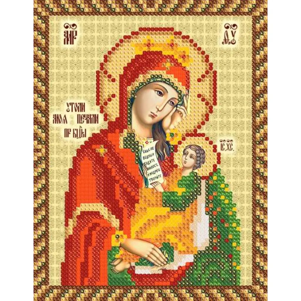 Купить схему для вышивки бисером. Икона Утоли Мои печали вышивка бисером. Вышивка бисером иконы схемы Маричка. Икона Утоли Мои печали бисером. Вышивка бисером икона Божией матери Утоли Мои печали.