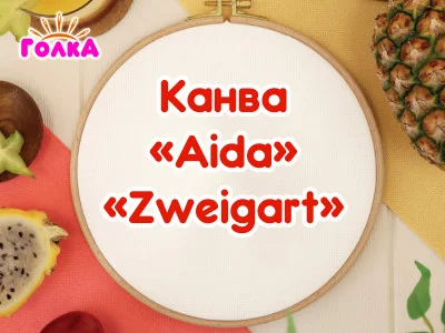 Карта кольорів канви "Aida" від ТМ "Zweigart".