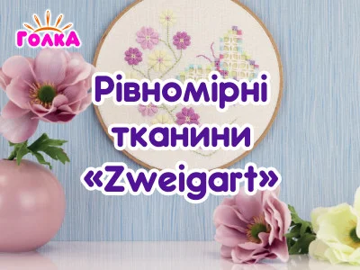 Карта кольорів рівномірної канви від ТМ "Zweigart".