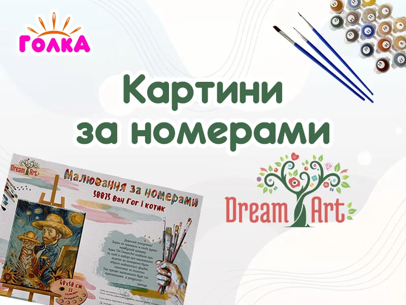 У чому особливість наборів для малювання картин за номерами від Dream Art?