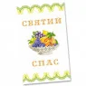 Рушники на Спаса